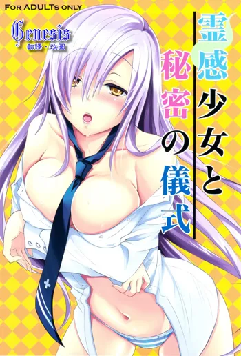 Reikan Shoujo to Himitsu no Gishiki, 中文