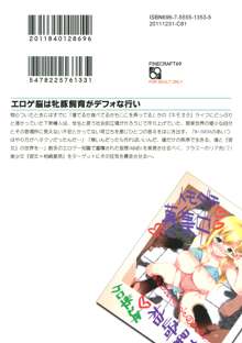 Eroge Nou wa Mesubuta Shiiku ga Default na Okonai, English