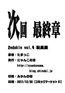 2ndskin vol.4, 日本語