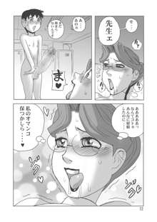 爆乳女教師とデカちん生徒, 日本語