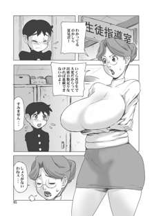 爆乳女教師とデカちん生徒, 日本語