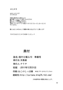 母穴を掘る10準備号, 日本語