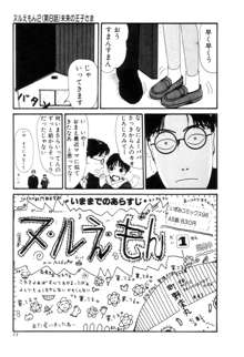 ヌルえもん Vol.2, 日本語