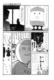 ヌルえもん Vol.2, 日本語