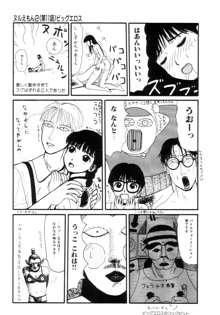 ヌルえもん Vol.2, 日本語