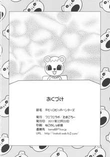 チビッコビッチハンターズ, 日本語