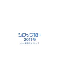 シロップ18+ 2011冬, 日本語