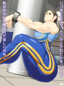 Unchained Muscle Goddess, 日本語