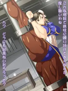 Unchained Muscle Goddess, 日本語