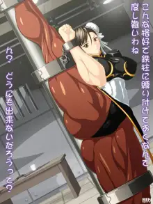 Unchained Muscle Goddess, 日本語