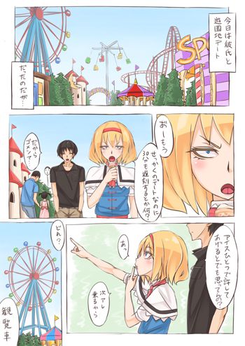 Alice went to an amusement park, 日本語