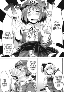 Kawaii Onnanoko ka to Omotta? Zannen! Youmu-chan Deshita!, 한국어