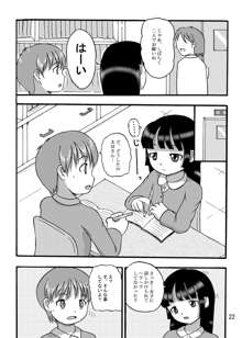 幼注意, 日本語