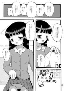 幼注意, 日本語