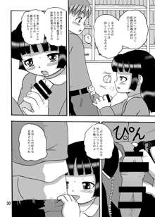 幼注意, 日本語