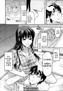 Sister Control Ch. 5, 한국어