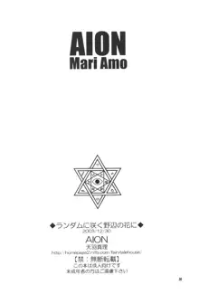 ランダムに咲く野辺の花に, 日本語