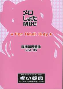 メロしょたMIX!, 日本語