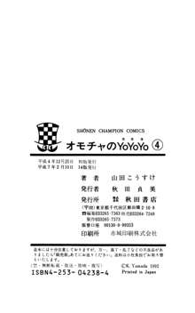 - Omocha no Yoyoyo Vol 04 end, 日本語