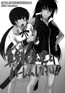 Maji de Watashi-tachi to Harem Shinasai!!, English