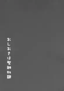 おしおきは繁触奴隷, 日本語