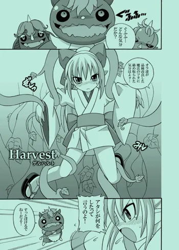 Harvest, 日本語