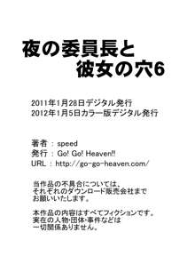 夜の委員長と彼女の穴6 カラー版, 日本語