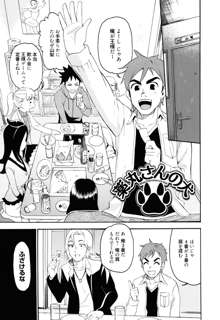 もうマンゾクでしょ!?, 日本語