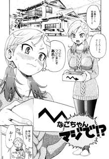 もうマンゾクでしょ!?, 日本語