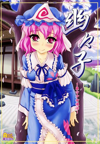 Yuyuko ~Touhou Shoujo Saiin~, English