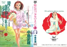 時には薔薇の似合う少女のように 第1巻, 日本語