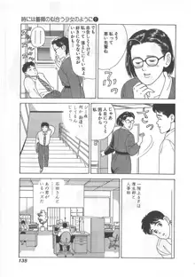 時には薔薇の似合う少女のように 第1巻, 日本語