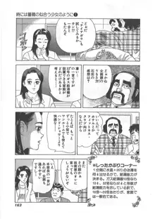 時には薔薇の似合う少女のように 第1巻, 日本語