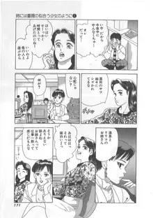 時には薔薇の似合う少女のように 第1巻, 日本語