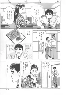 時には薔薇の似合う少女のように 第1巻, 日本語