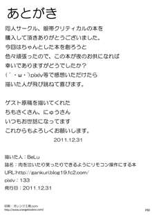 肉を泣いたり笑ったりできるようにリモコン操作にする本, 日本語