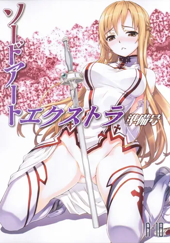 Sword Art Extra Junbi-gou, 中文