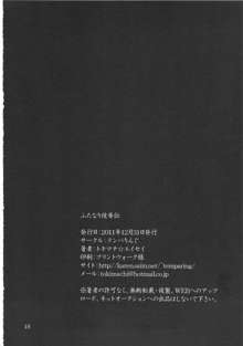 ふたなり凌辱伝, 日本語