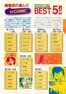 コンプティーク増刊号 ちょっとＨな福袋, 日本語