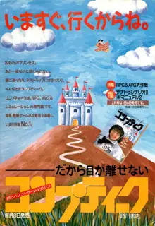 コンプティーク増刊号 ちょっとＨな福袋, 日本語