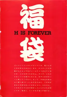 コンプティーク増刊号 ちょっとＨな福袋, 日本語