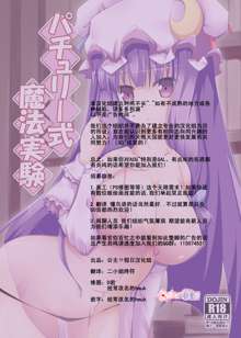 Patchouli Shiki Mahou Jikken, 中文