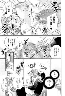 乳娘 ～みるきぃがーる～, 日本語