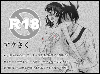 【アクさく】１０月どうするんですか、アクタベさん。【R18】, 日本語