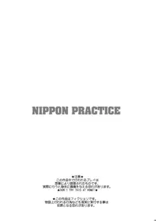 NIPPON PRACTICE, English