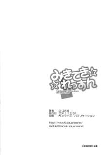 みきてき☆☆れっすん, 日本語