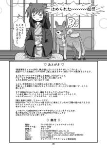 オンミツ筆頭とイチャLoveし隊, 日本語