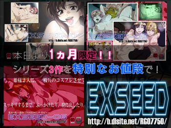 【期間限定】EXSEED04～06【お買い得パック】