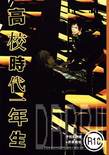 Durarara!! - First Year of High School, 日本語