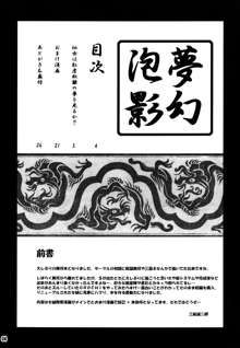 夢幻泡影 (無双OROCHI) デジタル版, 日本語